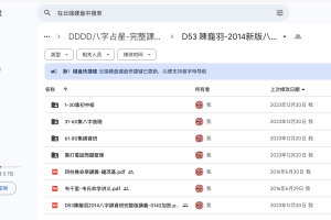 D53 陳巃羽新版2014年八字師資保證班80集+講義紙本+電話問答錄音，高清視頻+書本usb，這是我們目前口碑最好的八字完整教學，最近兩年非常火爆，目前賣場最好的八字教學