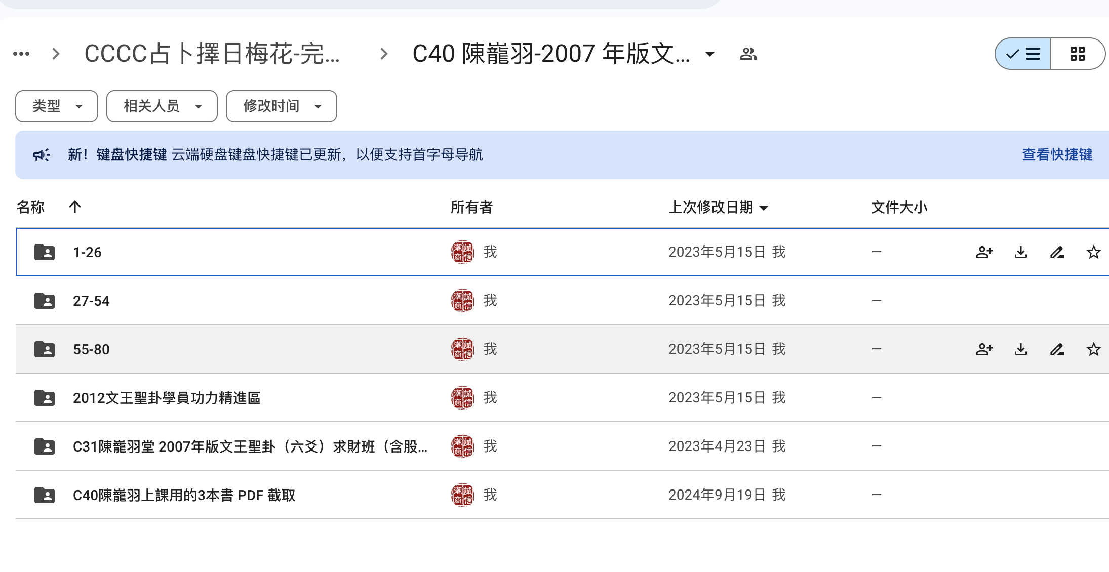 C40 陳巃羽2007年新版文王聖卦師資保證班80集視頻+2份講義紙本【190頁pdf】（可雲端下載﹣六爻占卜有整理了Google雲端試看