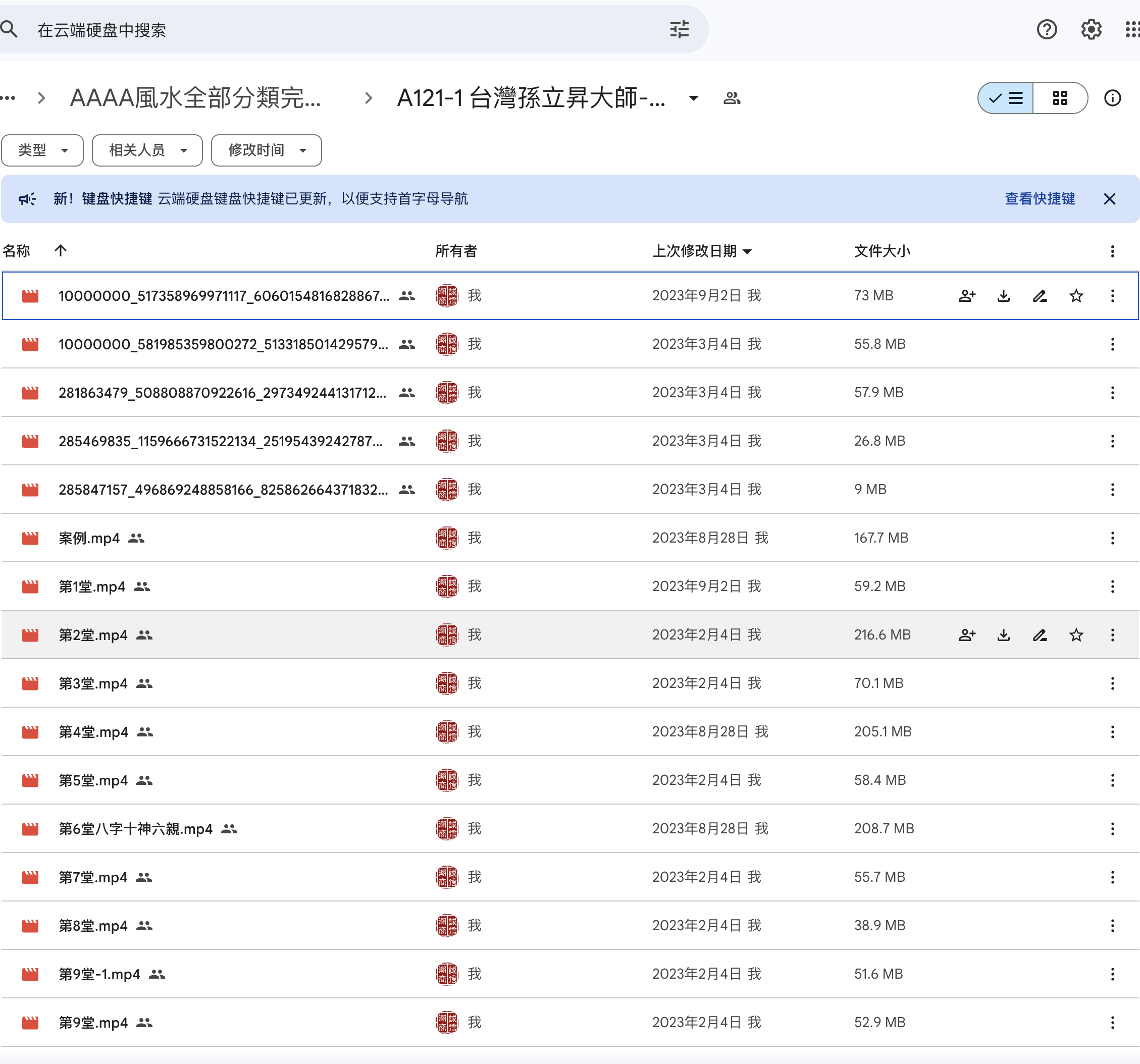 A121-1 台灣孫立昇大師-形家陽宅初級班課程17集+6集戶外案例視頻，沒講義，1000台幣，孙奇孙立昇