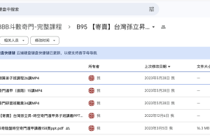 B95 台灣孫立昇-孫奇陰盤時空奇門遁甲弟子班26講+進階班15講+職業研習班34講 ，3套mp4，22gb+PPT上課講義158頁，孙奇孙立昇奇门時空斷觸機斷弟子班，可以雲端下載也可貨到付款711全家取貨付款，老客戶可不加視頻水印