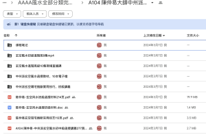 A104 陳仲易大師-中州派玄空風水陽宅初級進階推斷視頻教學8講MP4+玄空風水進階高級10集現場直播課MP4+參考講義pdf和筆記，陳仲易是王亭之派中州派的當代傳承人，能把玄空大卦風水講解不錯還不錯教得很好。。。12gb