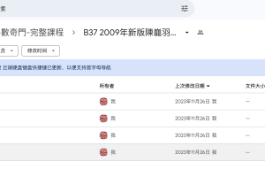 B37陳巃羽，2009新版陈巃羽紫微斗數師保班課程視頻-無講義，80講，注意，第20集有問題，缺，有提供了雲端試看免費