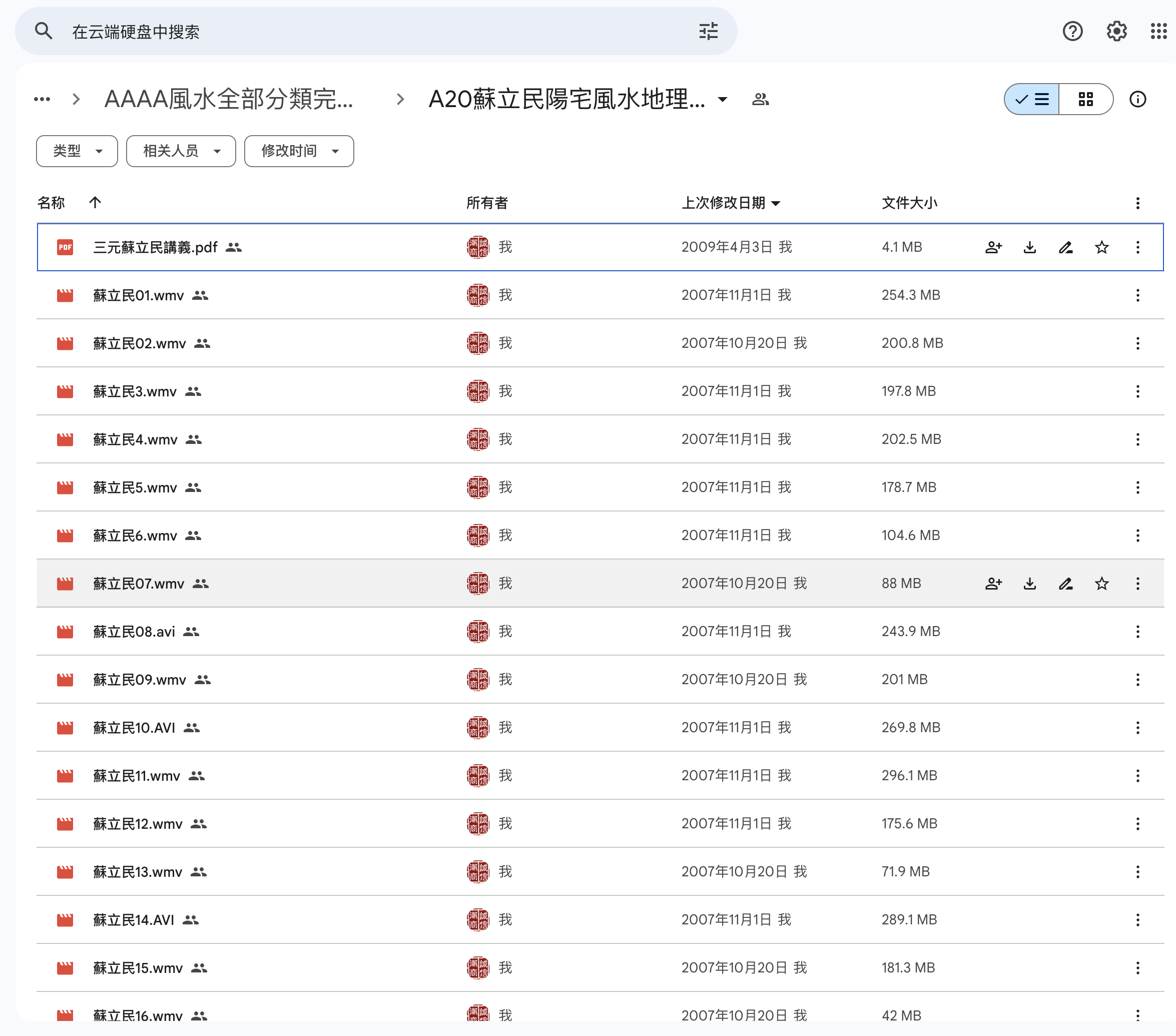 A20蘇立民風水陽宅教學16講視頻+新到上課專用紙本73頁講義，（苏立民风水可雲端下載或燒錄usb隨身碟寄到超商便利店貨到付款）台灣話發音視頻有字幕，這是初階到高階的課程，有區別于市面的10小時的課程，市面有10VCD和13VCD